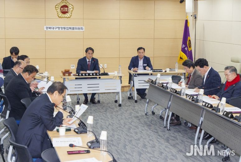 경북도의회 경북대구행정통합특별위원회 제4차 회의