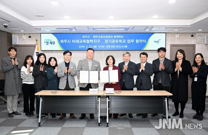 파주교육지원청-파주시, 미래교육협력지구․공유학교 업무협약 체결