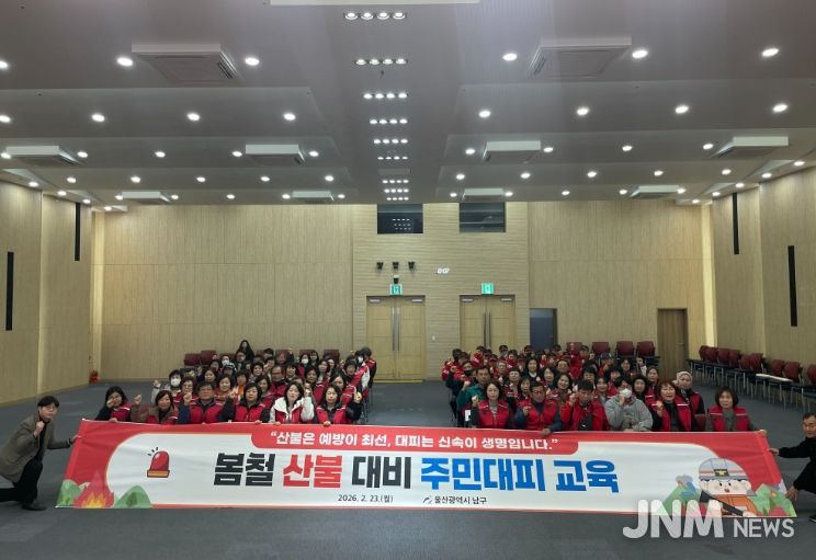 2026년 산불재난 대응 주민대피 교육