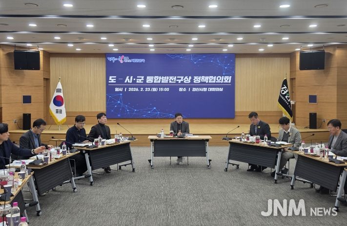 통합발전구상남부권역정책협의회