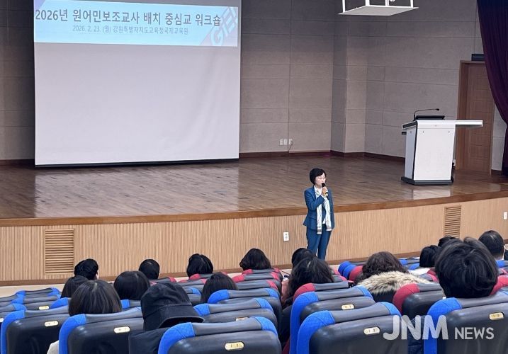 2026년 원어민보조교사 배치중심교 관리자 및 협력교사 워크숍 개최