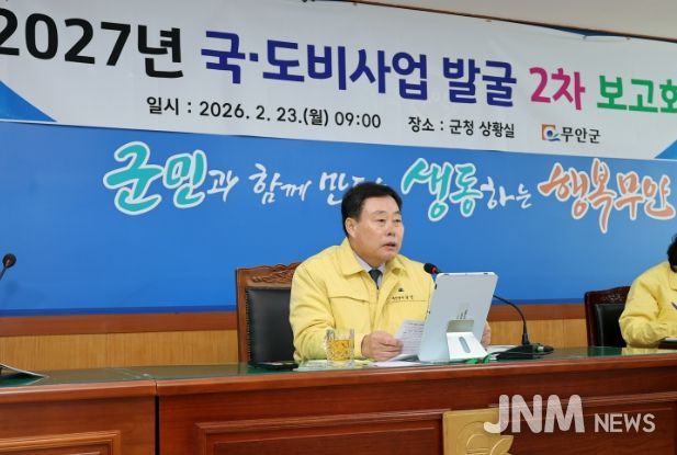 국·도비사업 발굴 보고회