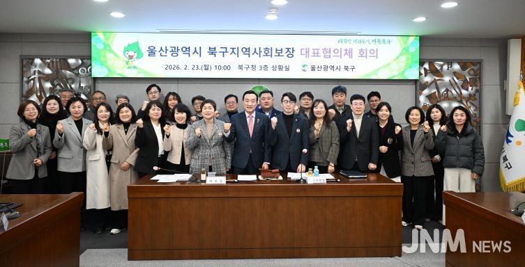 북구는 23일 구청 상황실에서 지역사회보장 대표협의체 회의를 열고, 제5기 지역사회보장계획의 2025년 연차별 시행 결과를 심의·의결했다.