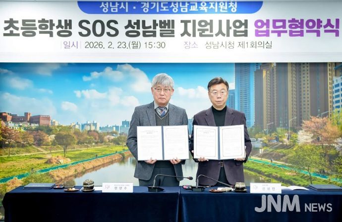 성남시-성남교육지원청 ‘초등학생 SOS 성남벨 지원 사업’ 협약