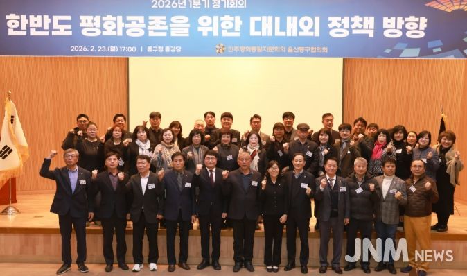 민주평화통일자문회의 울산 동구 협의회 2026년 1분기 정기회의 개최