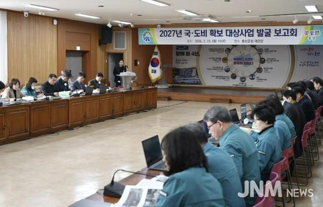 홍성군, 2027년도 국도비 확보 전략 본격 가동