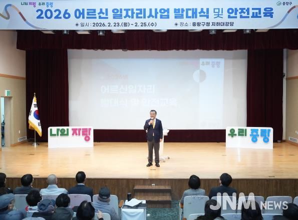 ‘2026 어르신 일자리 및 사회활동 지원사업’ 발대식 현장