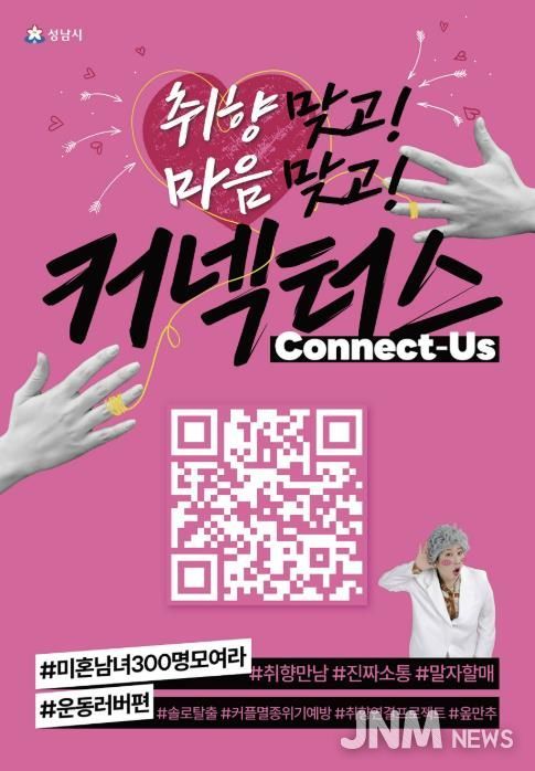 성남시 “취향 비슷한 청년 연결” 커넥터스 참가자 300명 모집 안내 포스터(운동 러버 편)