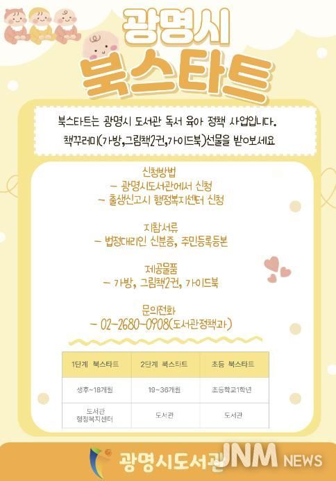 광명시 북스타트 안내문