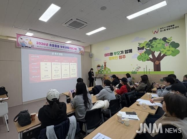 원주시 아동돌봄 원스톱통합지원센터, 올해 첫 부모교육 성료