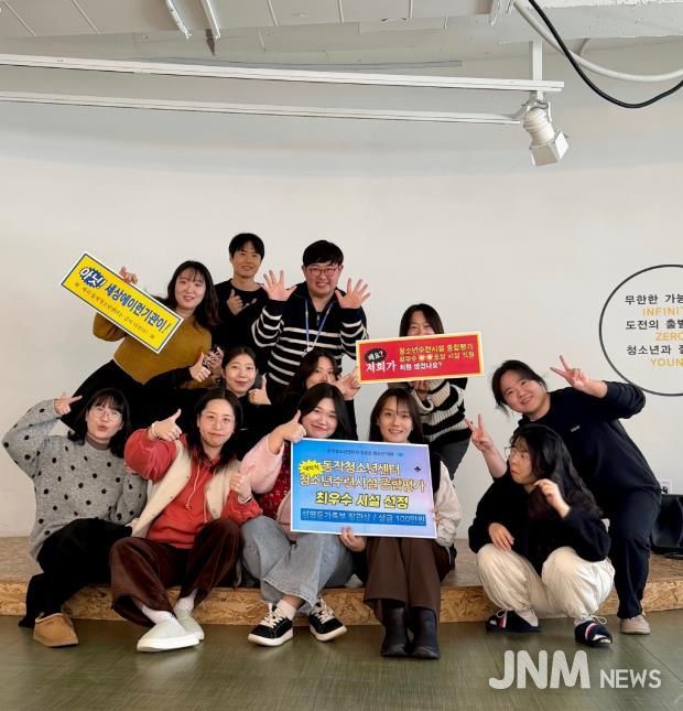 동작청소년센터가 2025년 청소년수련시설 종합평가에서 최우수 시설에 선정됐다.