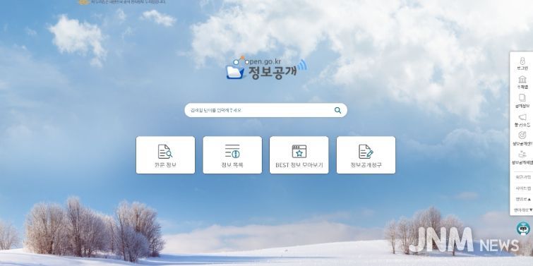 정보공개포털 메인화면