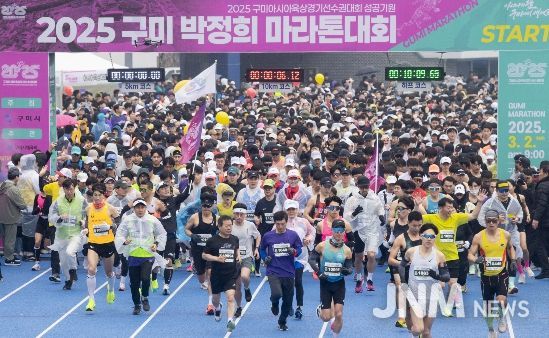 2026 구미 박정희 마라톤대회' 3월 1일 힘찬 출발