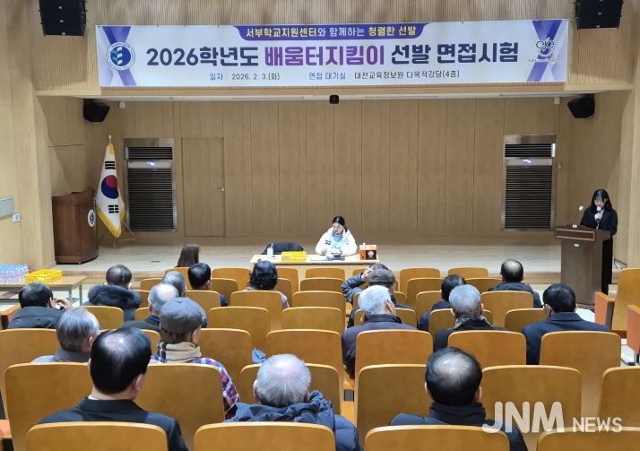 배움터지킴이 선발 완료로 학교 안전망 강화 관련 면접시험