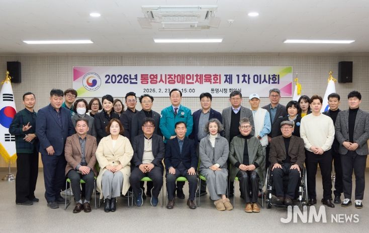 통영시장애인체육회, 제1차 이사회