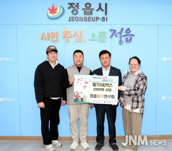 정읍딸기연구회, 달콤한 나눔