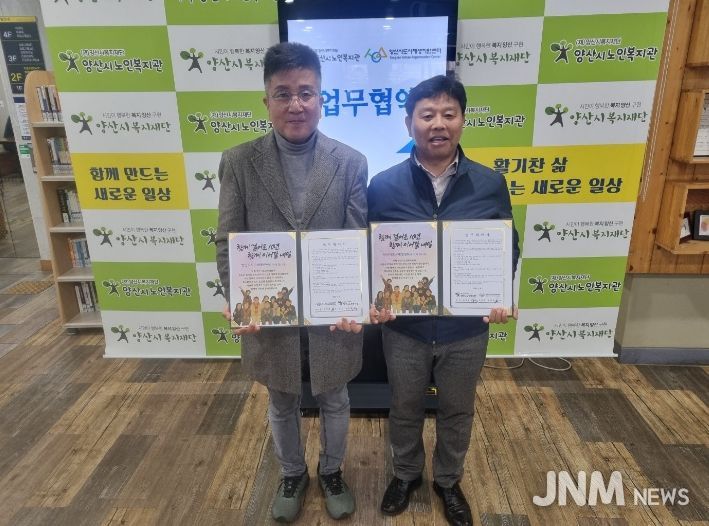 도시재생지원센터 노인복지관 업무협약