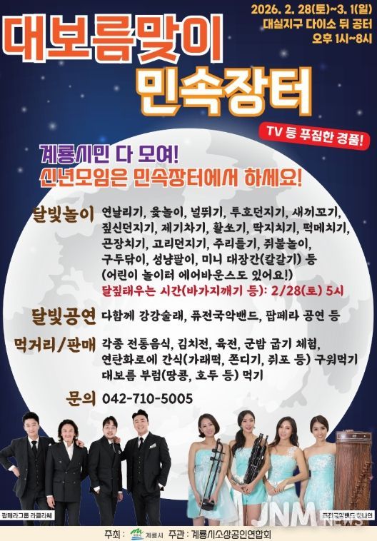 2026 정월대보름 민속장터’ 홍보 포스터