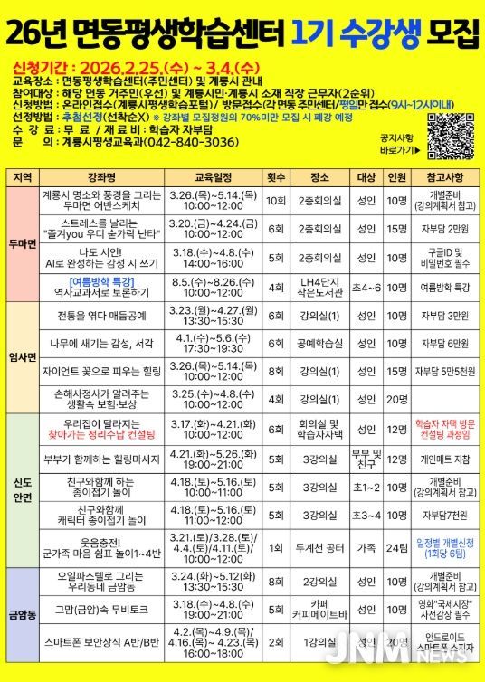 2026년 면·동평생학습센터 1기 수강생 모집 홍보 포스터