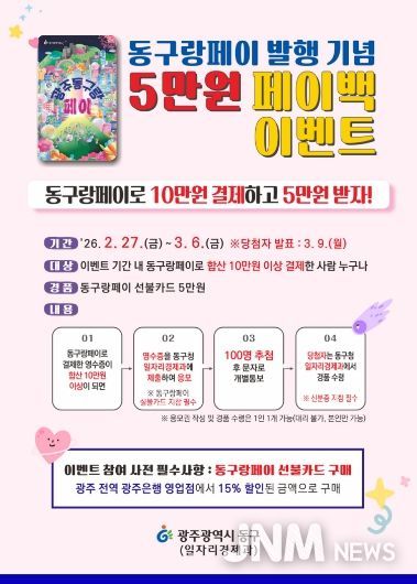 동구랑페이 페이백 이벤트
