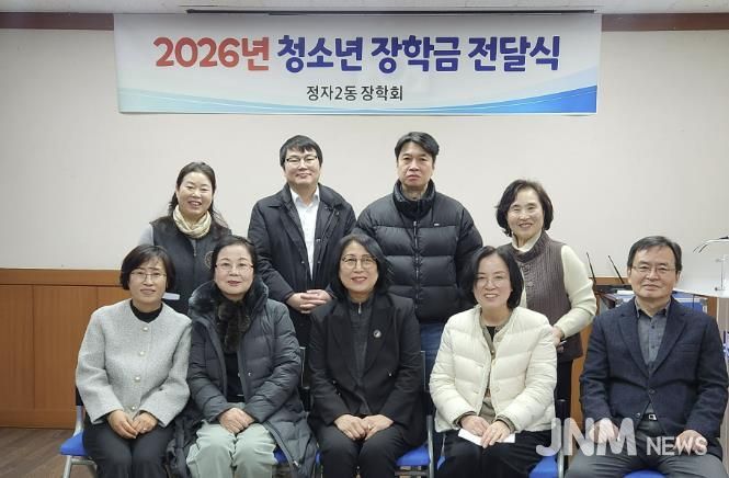 수원시 장안구 정자2동 장학회, 중․고등학생 장학금 전달
