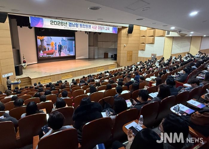 2026년 경남형 통합돌봄 시·군 담당자 교육