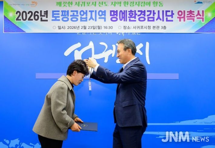 2026년 토평공업지역 명예환경감시원 위촉식