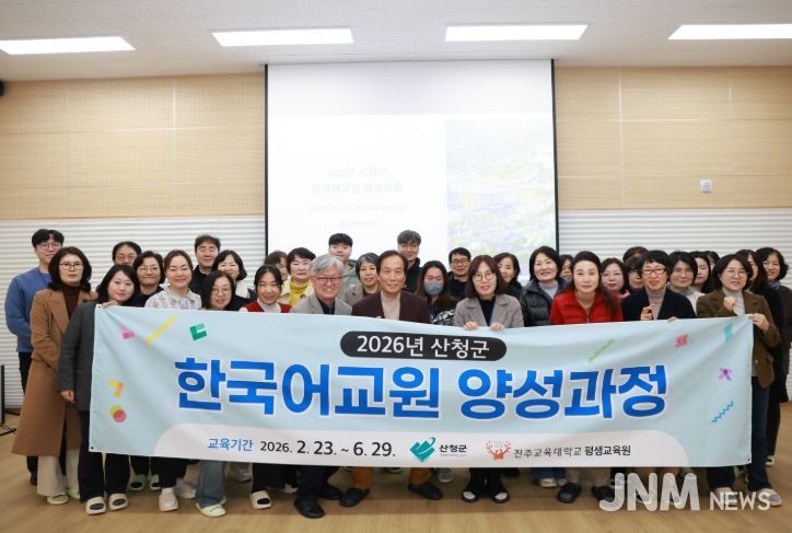 산청군, ‘한국어 교원 양성과정’ 개강