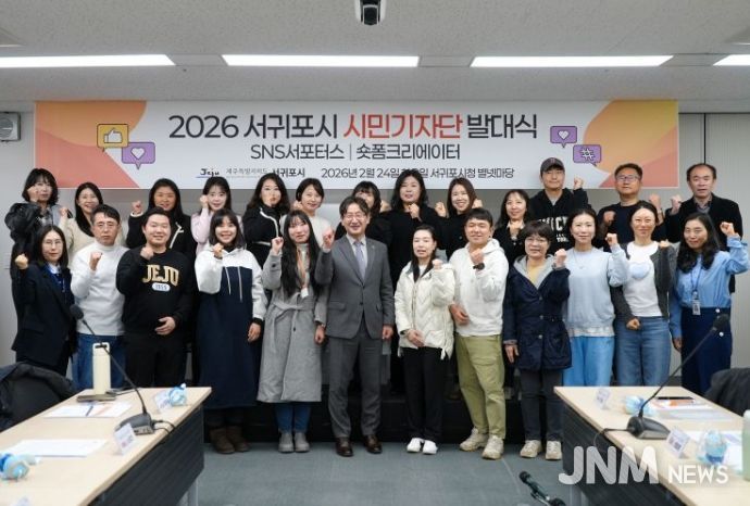 2026 서귀포시 시민기자단 발대식