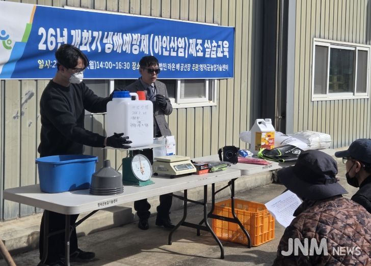영덕군농업기술센터 개화기 냉해 예방제 제조 실습 교육