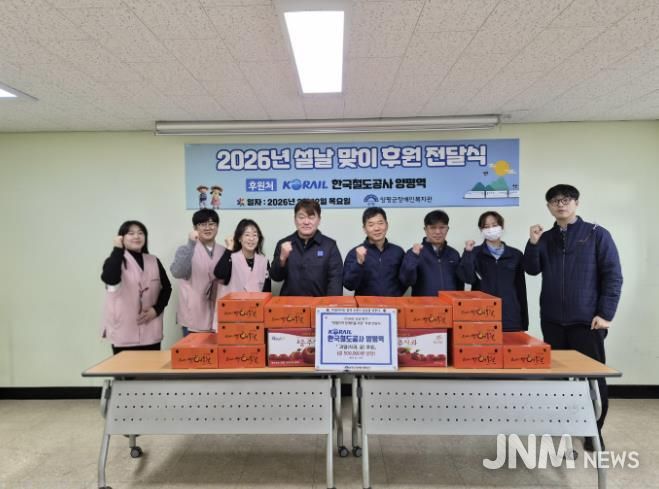 축산11번가·한국철도공사 양평역, 설맞아 양평군장애인복지관에 온정 나눔