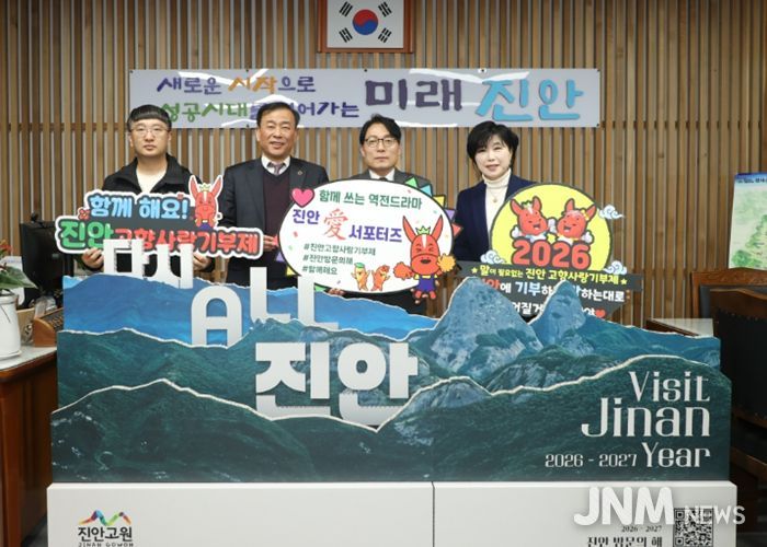 진안군, ‘진안愛서포터즈’운영으로 고향사랑기부제·관광·축제 홍보 강화