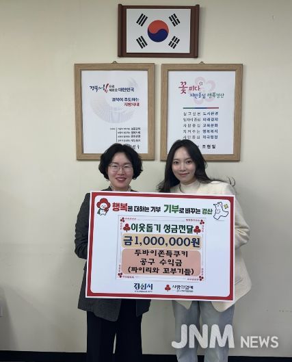 경산 지역 동영상 크리에이터, 온라인 활동 수익금 성금 기탁