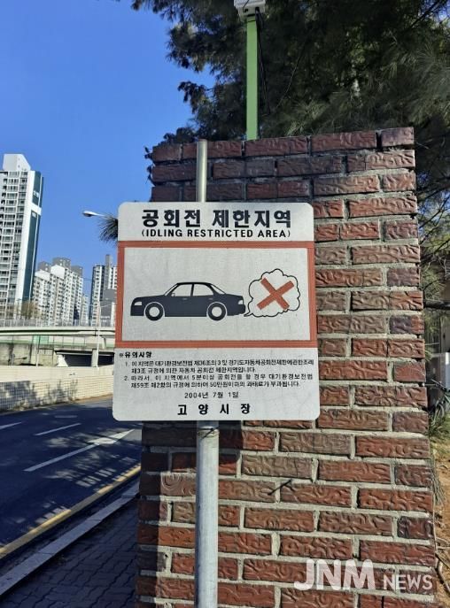 고양시 일산서구, 3월 배출가스·공회전 집중 점검