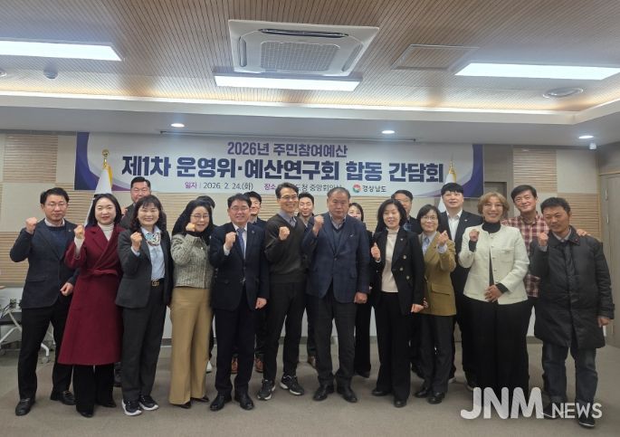 2026년 제1차 주민참여예산 운영위원회·예산연구회 합동간담회