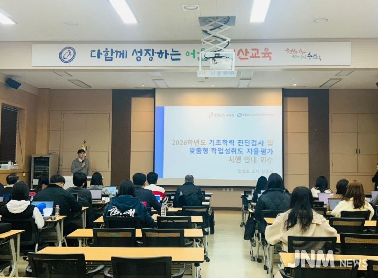 2026 초등 기초학력 진단 및 맞춤형 성취도 자율평가 연수