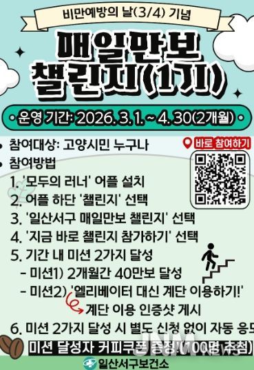 ‘매일만보 챌린지’ 1기 참여자 모집 안내문