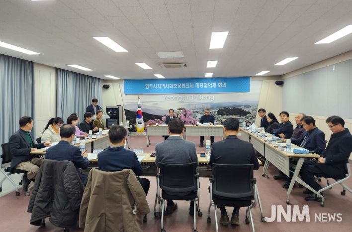 영주시, 2026년 제1차 지역사회보장대표협의체 회의 개최