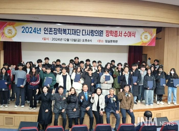 인존장학복지재단