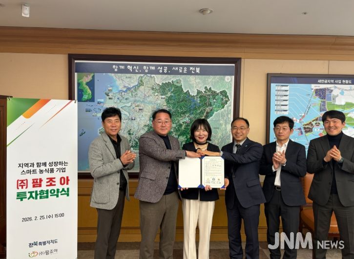 익산시, ㈜팜조아와 100억 원 규모 투자협약 체결