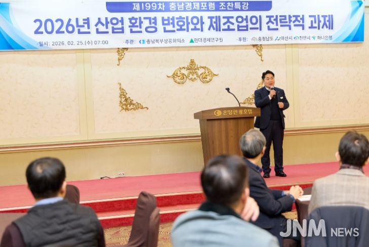 ‘제199차 충남경제포럼’에 참석한 오세현 아산시장