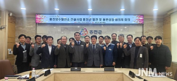 홍천군, 양수발전소 건설사업 지역업체 참여 활성화 협의체 회의 개최