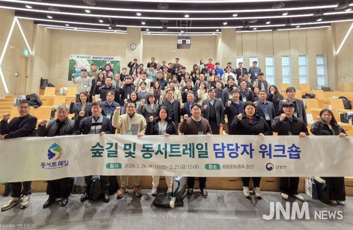 박은식 산림청장 직무대행(두번째줄 오른쪽에서_다섯번째)이 26일 충청북도 괴산군에서 열린 ‘2026 동서트레일 담당자 워크숍’에서 기념사진을 촬영하고 있다