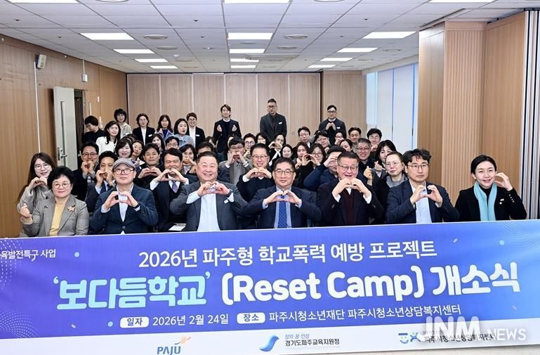 파주시, “학폭 사각지대 없앤다” 보다듬학교 본격 운영