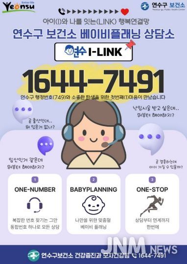 연수구, 맞춤형 모자 건강 상담 ‘연수I-LINK’ 가동