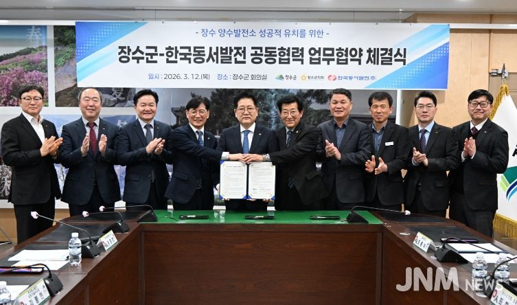 장수군-한국동서발전(주), 양수발전소 유치 공동협력 업무협약 체결식