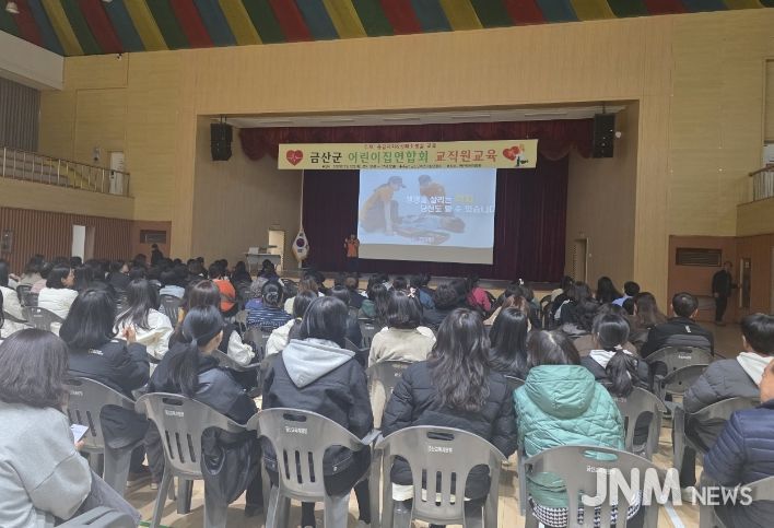 금산군 어린이집 보육교직원 응급처치 및 심폐소생술 교육