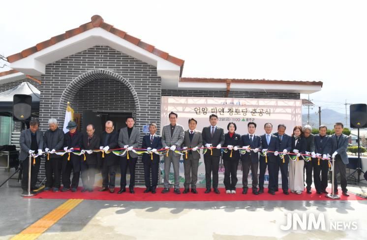 울주군, 언양 미연경로당 준공식 개최