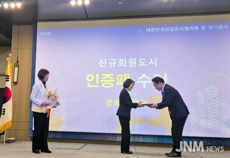 영덕군이 대한민국건강도시협의회에 가입하고 인증패 받았다.