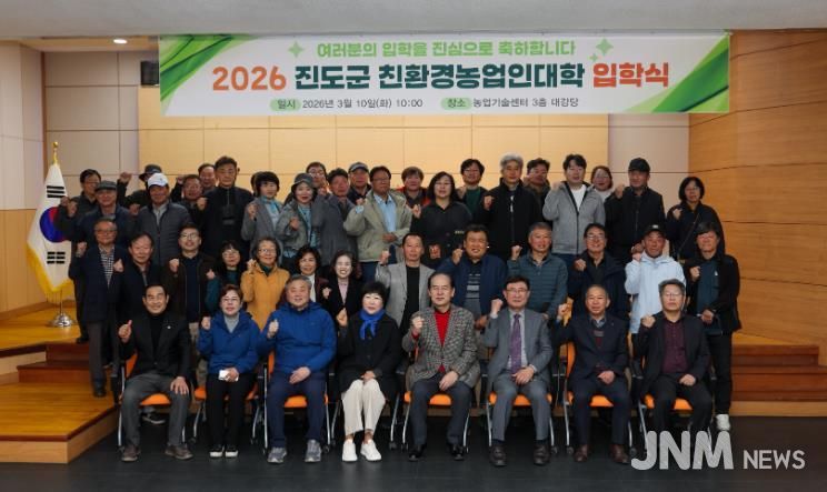 진도군, 제19기 친환경농업인대학 입학식 개최